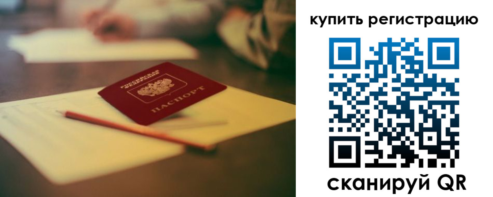 временная регистрация для всех в Большом Камне