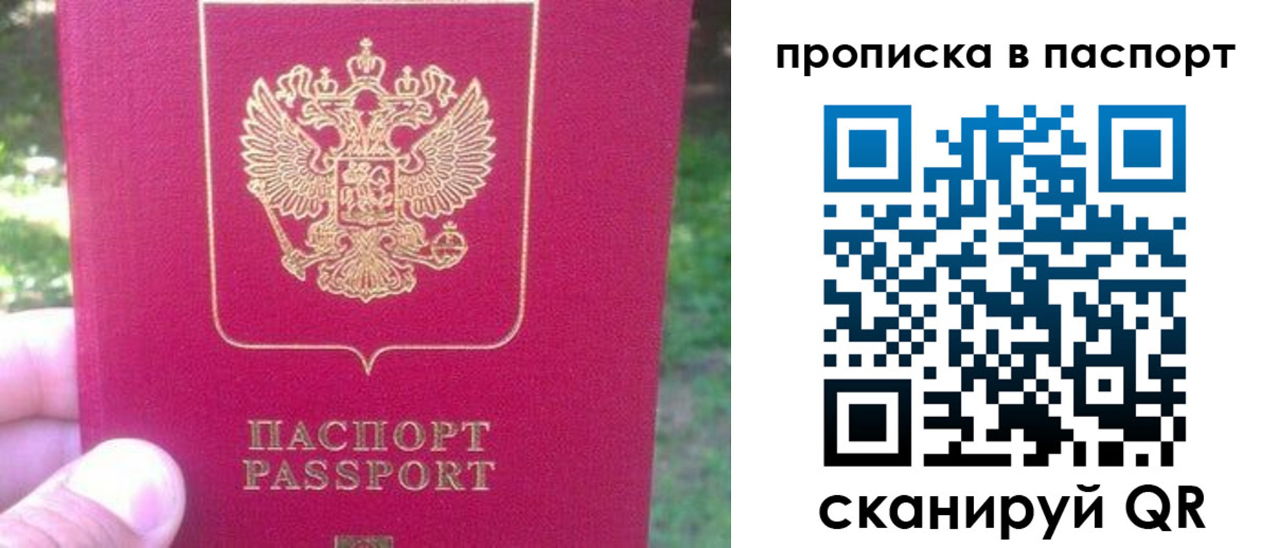 временная регистрация для всех в Большом Камне