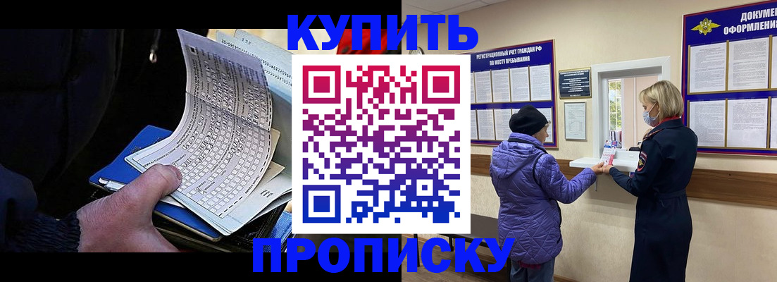 временная прописка в Большом Камне