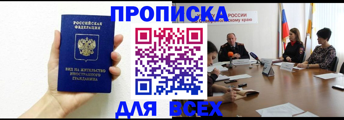 прописка для кредита в Большом Камне