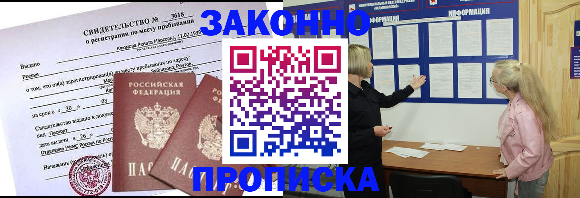 прописка иностранных граждан в Большом Камне