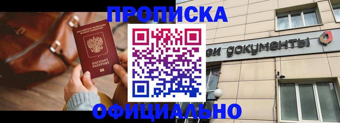 временная регистрация купить в Большом Камне