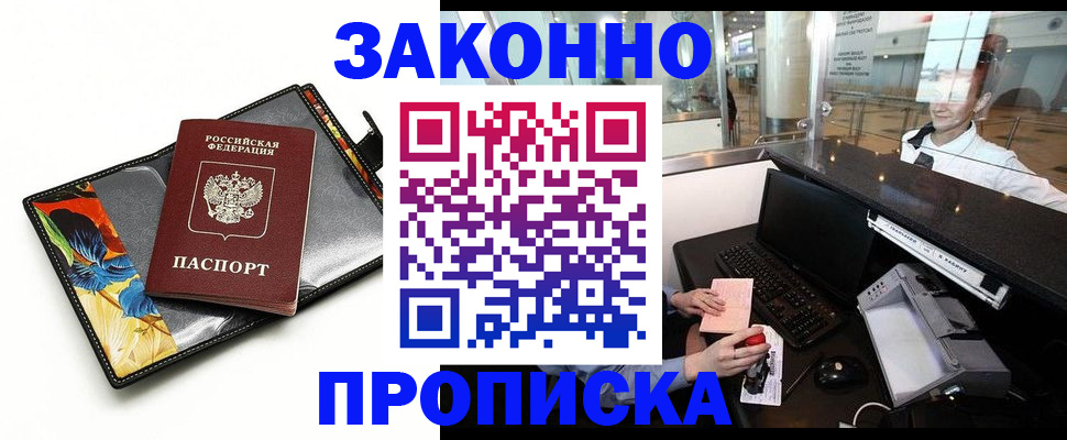 прописка 2025 в Большом Камне