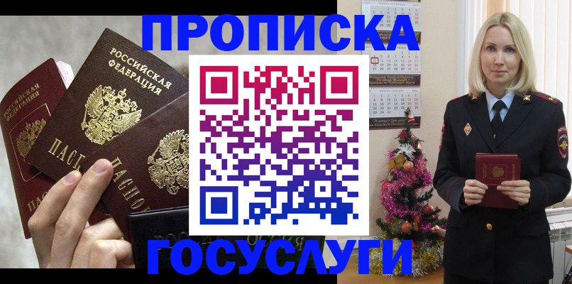 прописка в квартире в Большом Камне