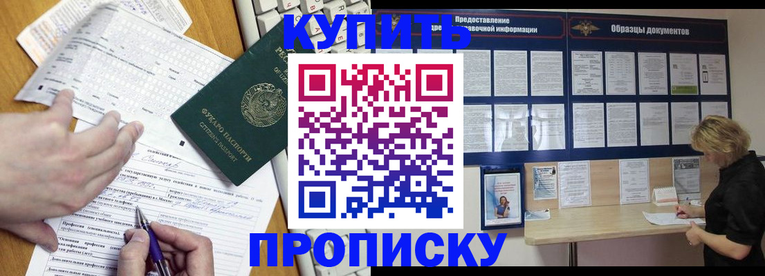 прописка для кредита в Большом Камне